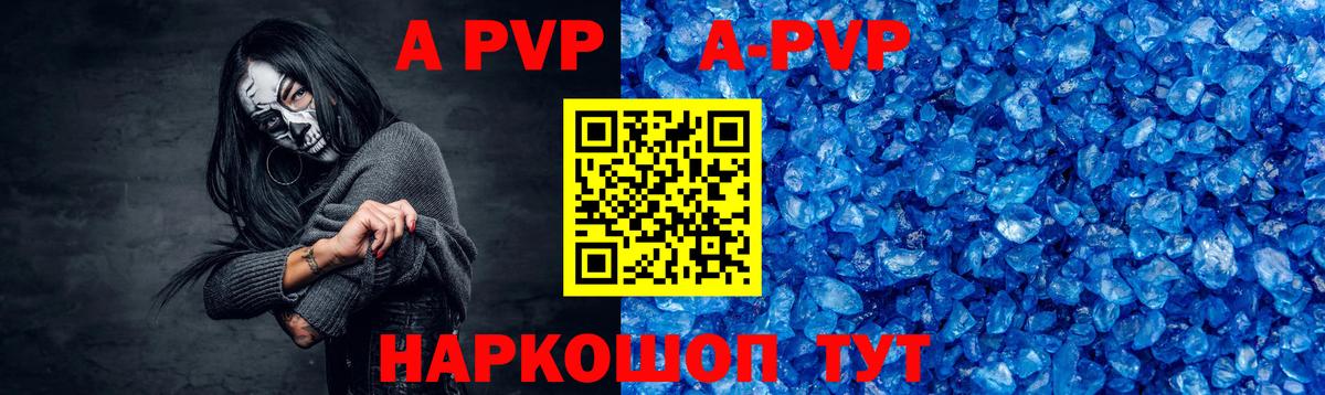A PVP VHQ  Alpha PVP кристаллы  A-PVP мука  Вход с VPN  Торжок 