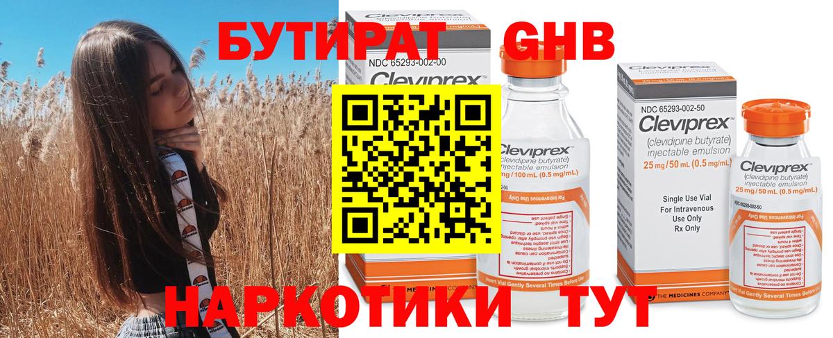 Торжок  БУТИРАТ жидкий экстази  Вход с VPN 