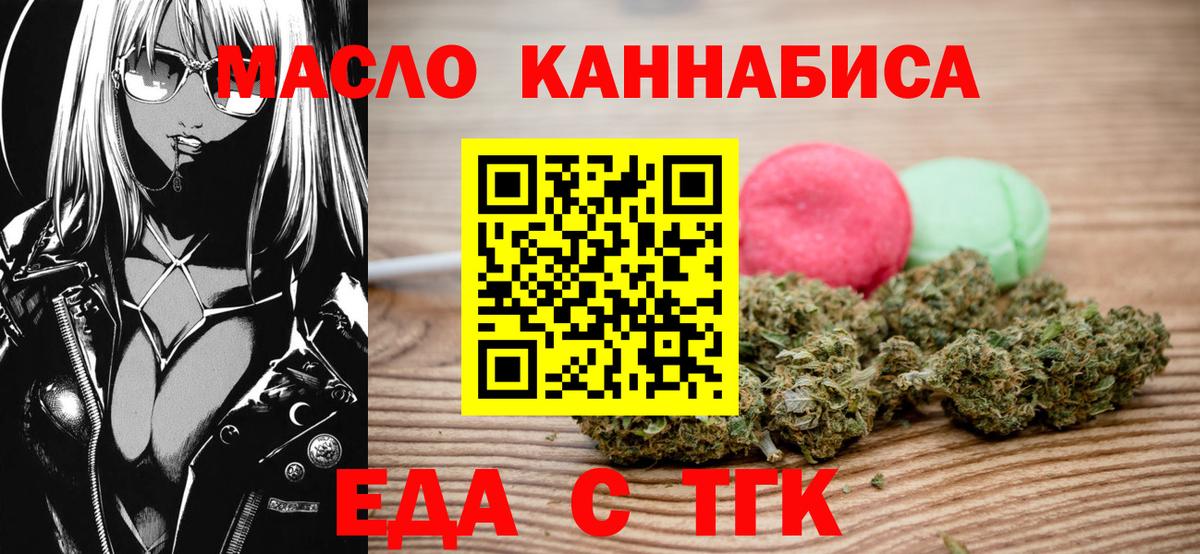 Торжок  Еда ТГК конопля  Вход с VPN 
