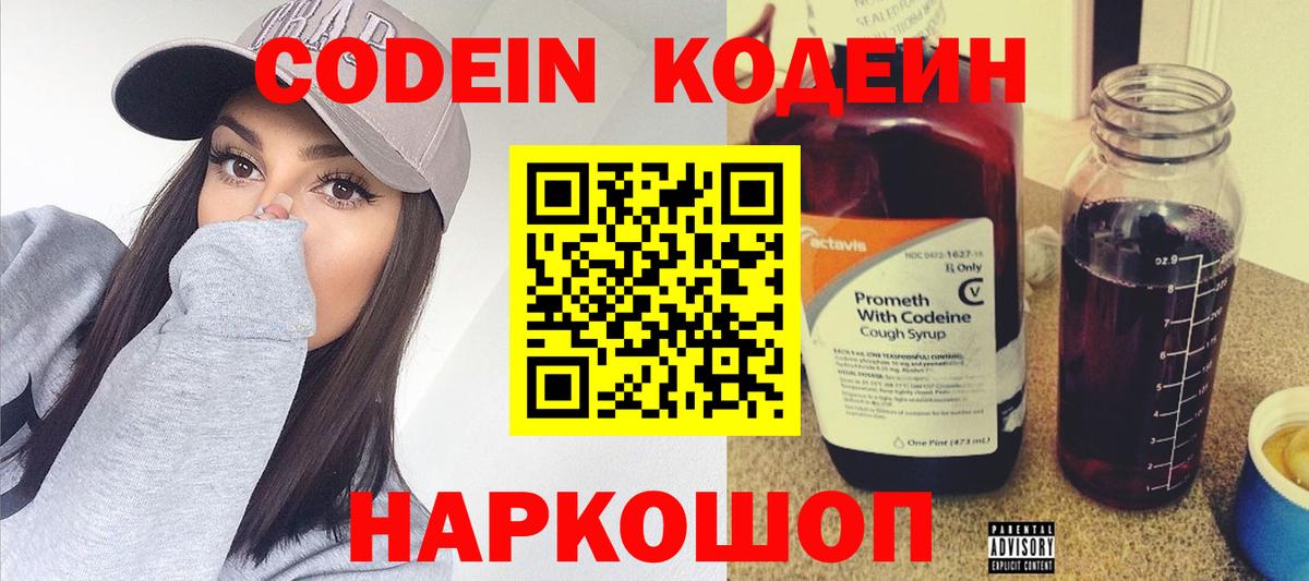 Торжок  Кодеиновый сироп Lean Purple Drank  Вход с VPN  Кодеиновый сироп Lean напиток Lean (лин) 