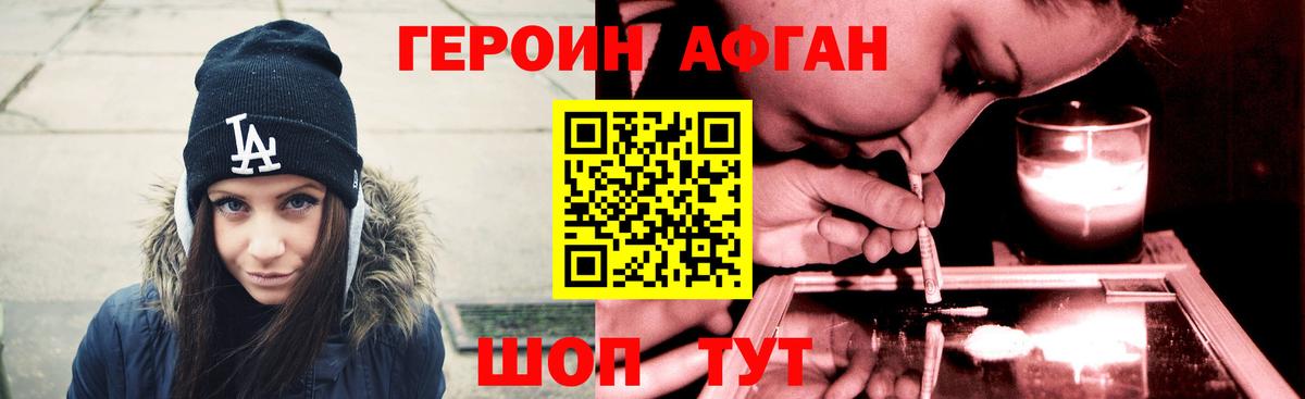 Героин афганец Торжок