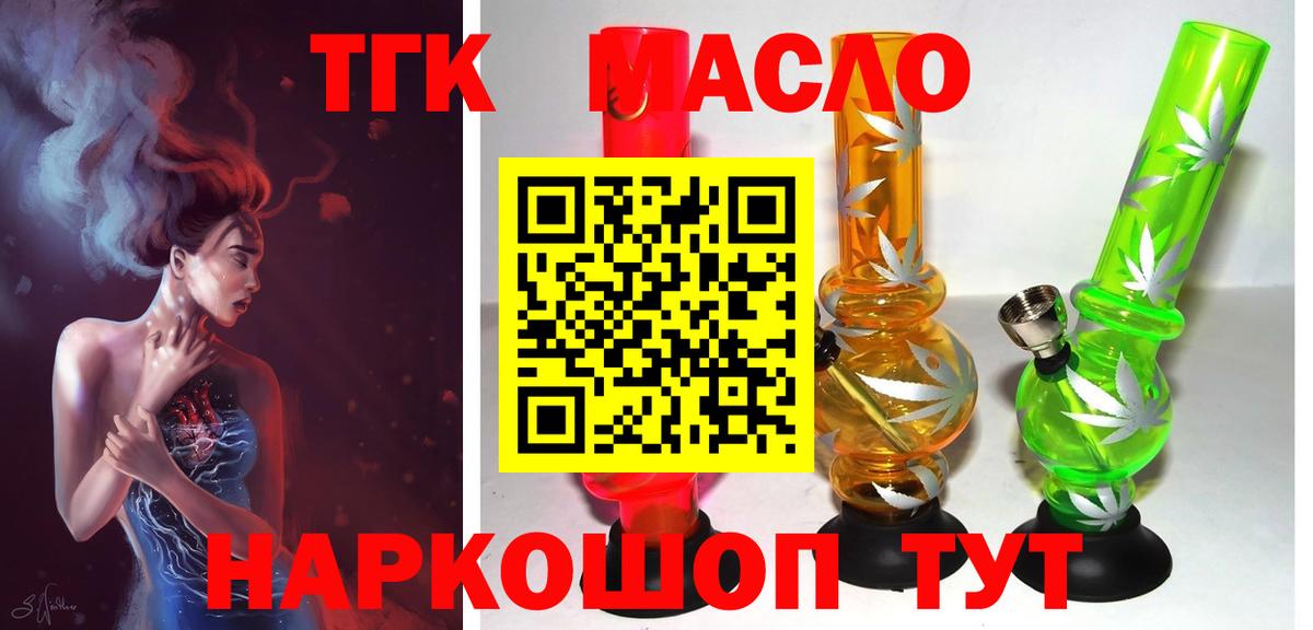 Дистиллят ТГК Wax  Дистиллят ТГК концентрат  Вход с VPN  Торжок 