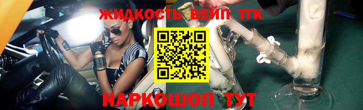 ТГК вейп Торжок